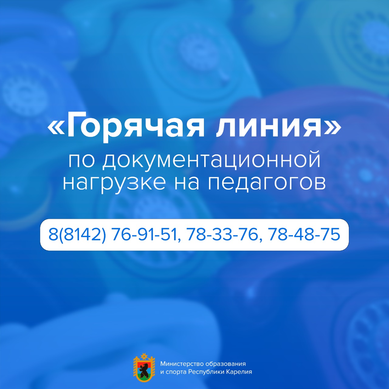 В Карелии работает «Горячая линия» по документационной нагрузке на педагогов