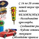 Неделя безопасности в школе