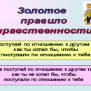 Личность. Мораль. Нравственность