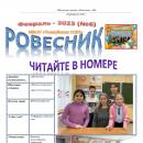 Школьная газета 